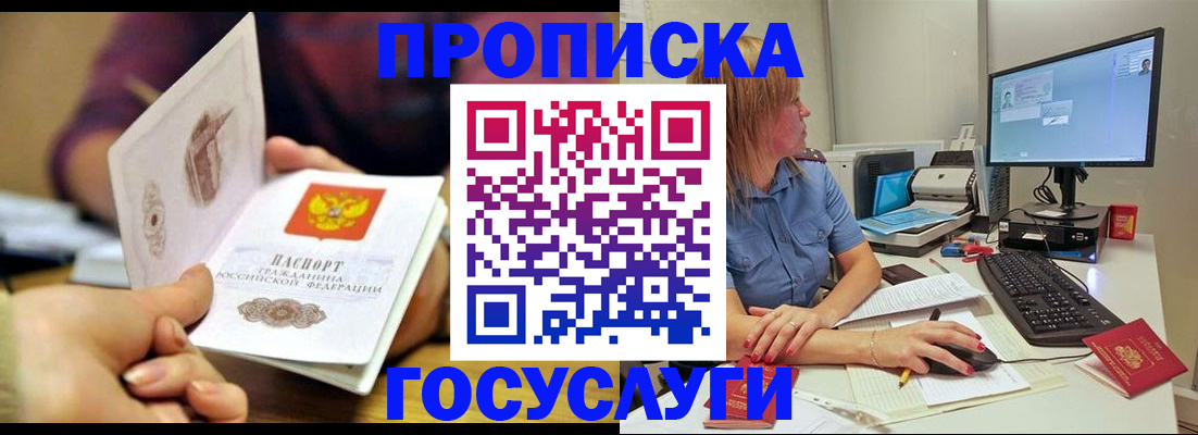прописка ребенка в Моршанске