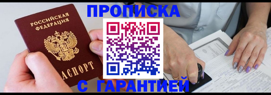 где прописаться в Моршанске