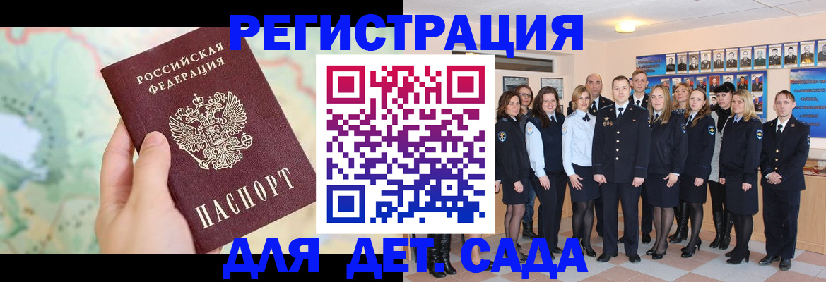 временная регистрация для школы в Моршанске